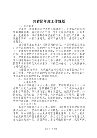 共青团年度工作规划
