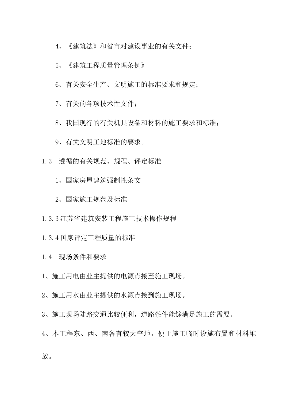 苏州市会议中心四号楼_第2页