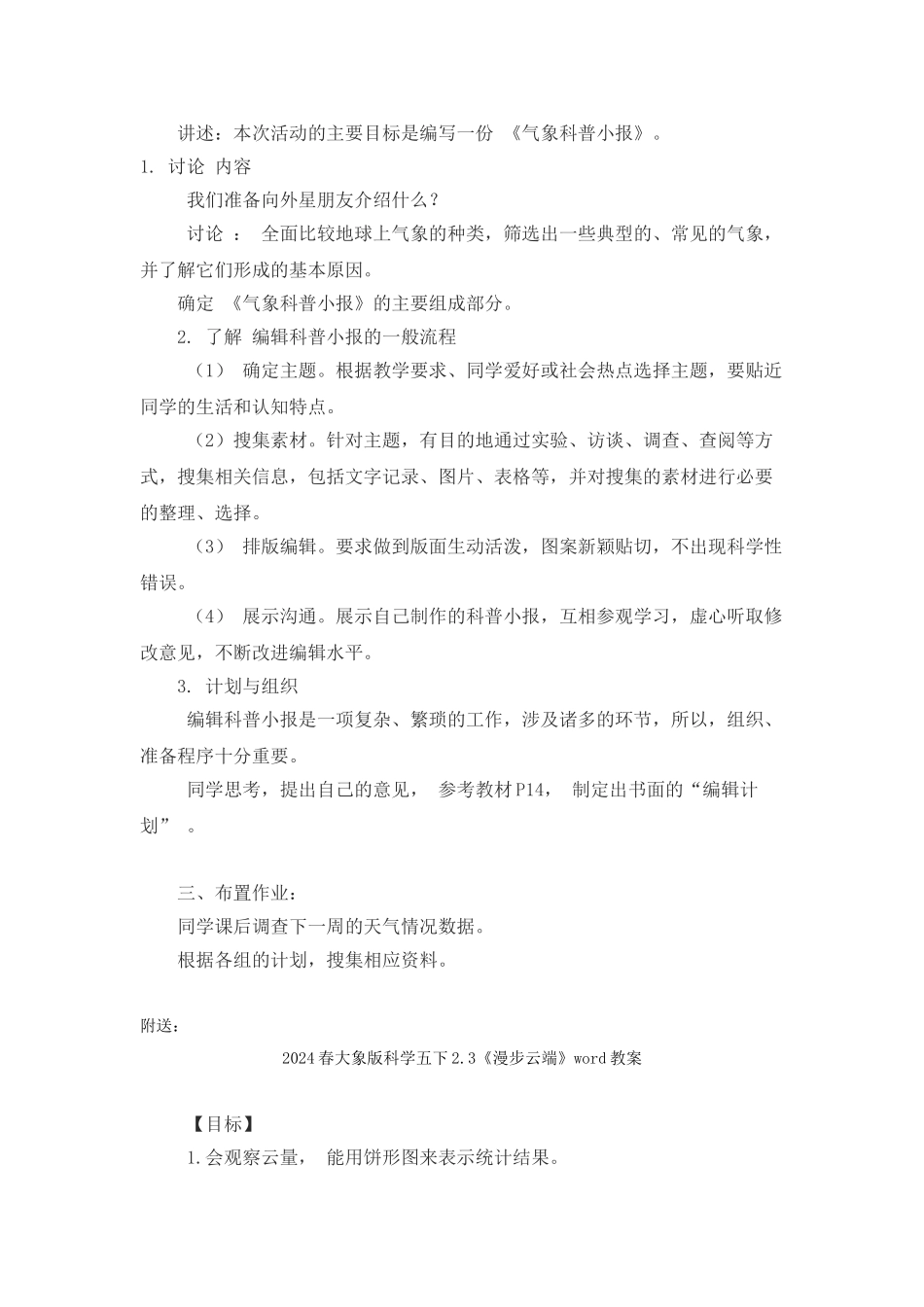 2024春大象版科学五下2.1《气象万千》word教案_第2页