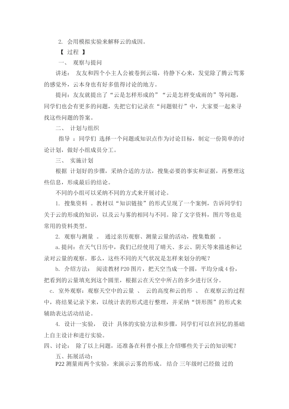 2024春大象版科学五下2.1《气象万千》word教案_第3页