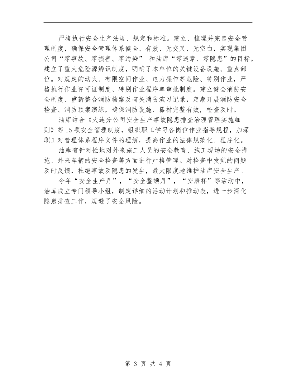 2024年油库年度总结_第3页