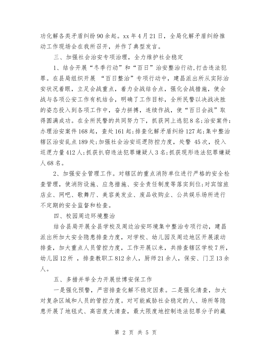 2024年度派出所工作总结与计划与2024年度消防安全工作规划汇编_第2页