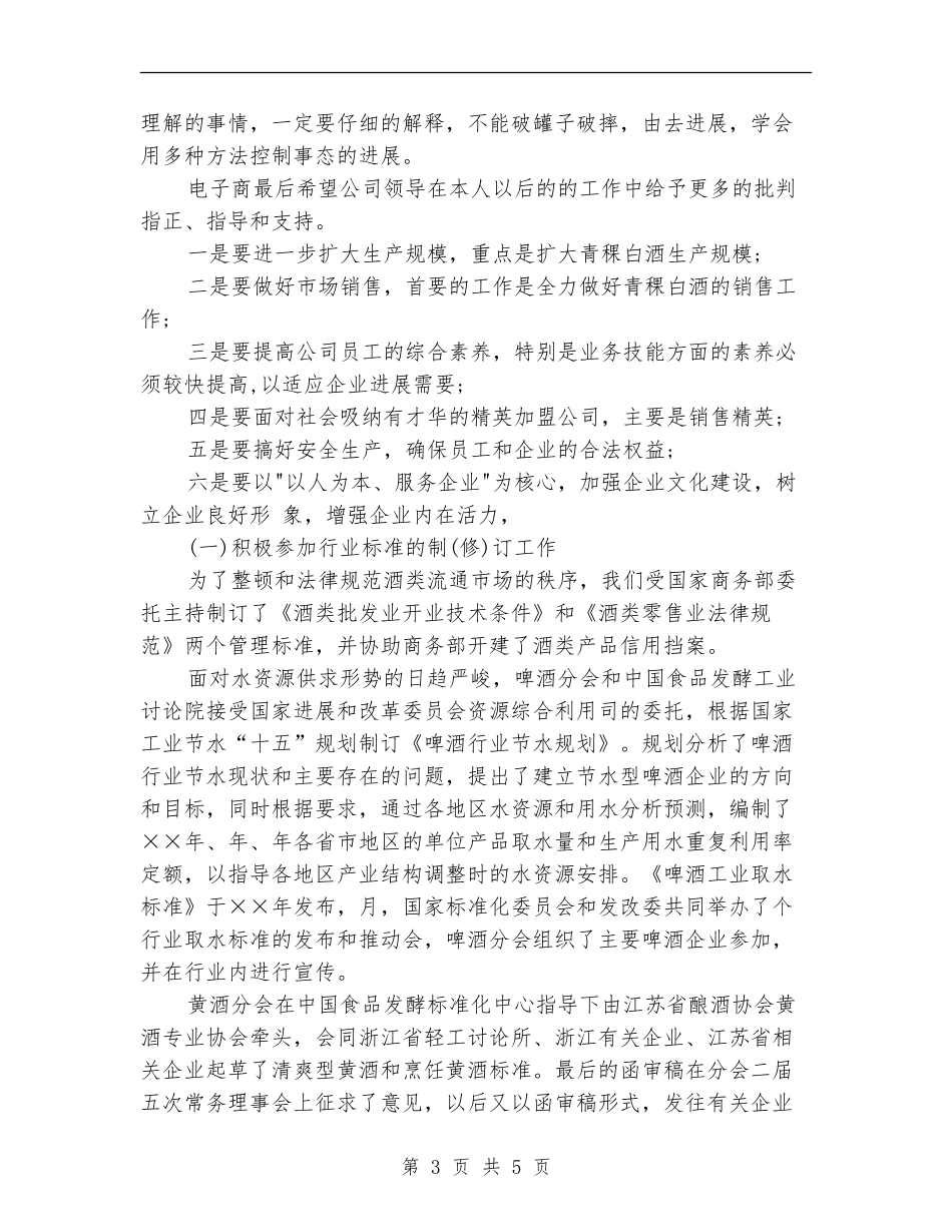 白酒销售2024年工作计划_第3页