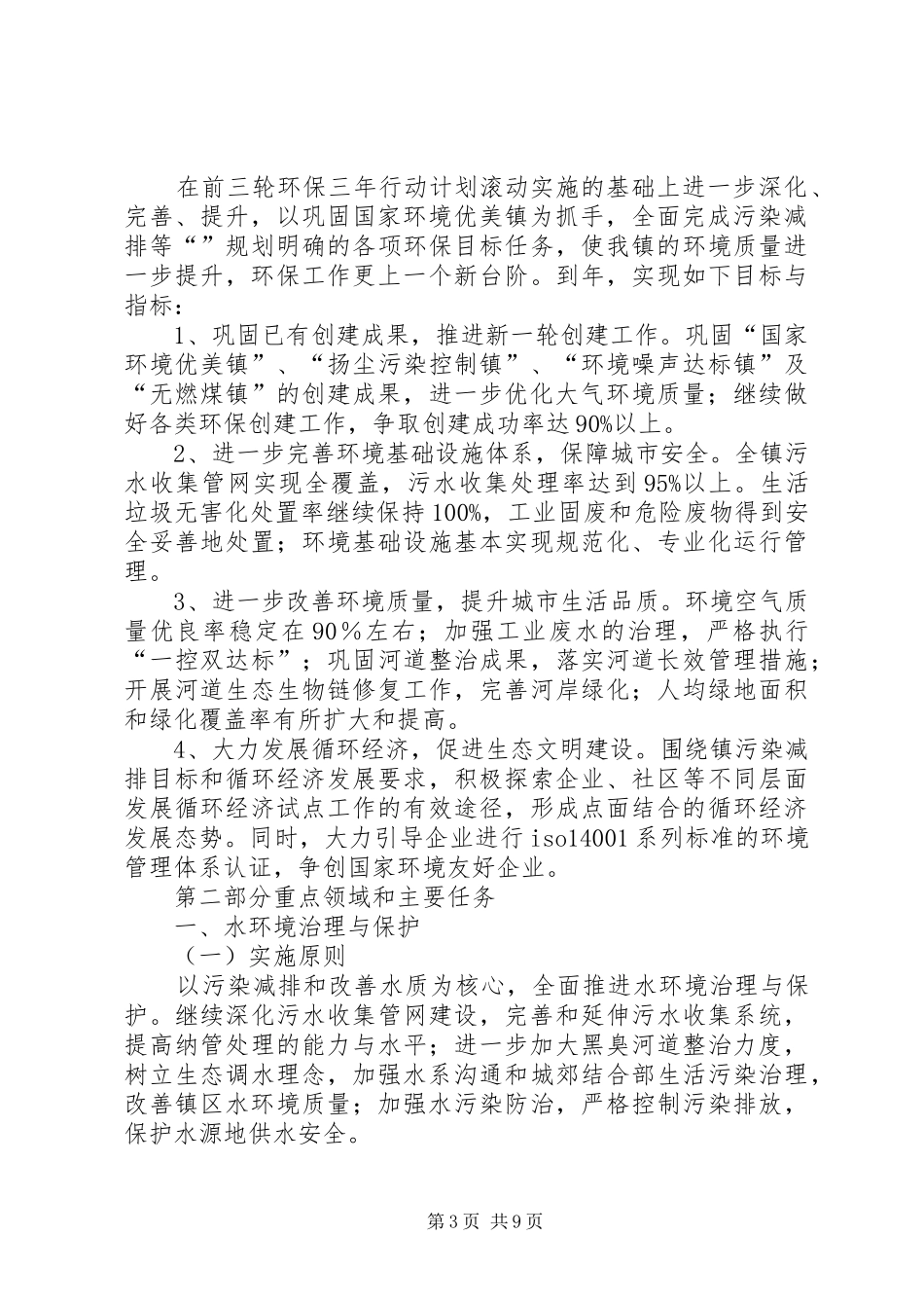 环境建设行动工作计划_第3页