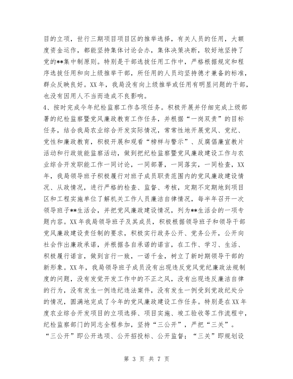 2024县开发局年终纪检监察工作总结范文及2024年工作思路与2024县总工会年终工作总结范文汇编_第3页