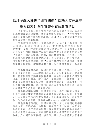 后坪乡深入推进“四帮四促”活动扎实开展春季人口和计划生育集中宣传教育活动