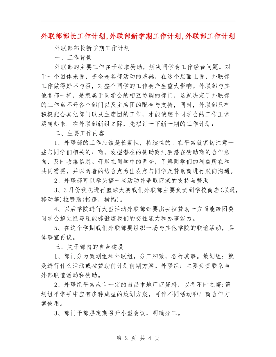 外联部部长工作计划_第2页