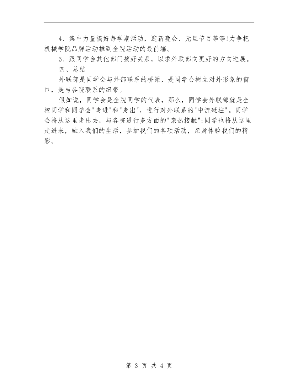 外联部部长工作计划_第3页