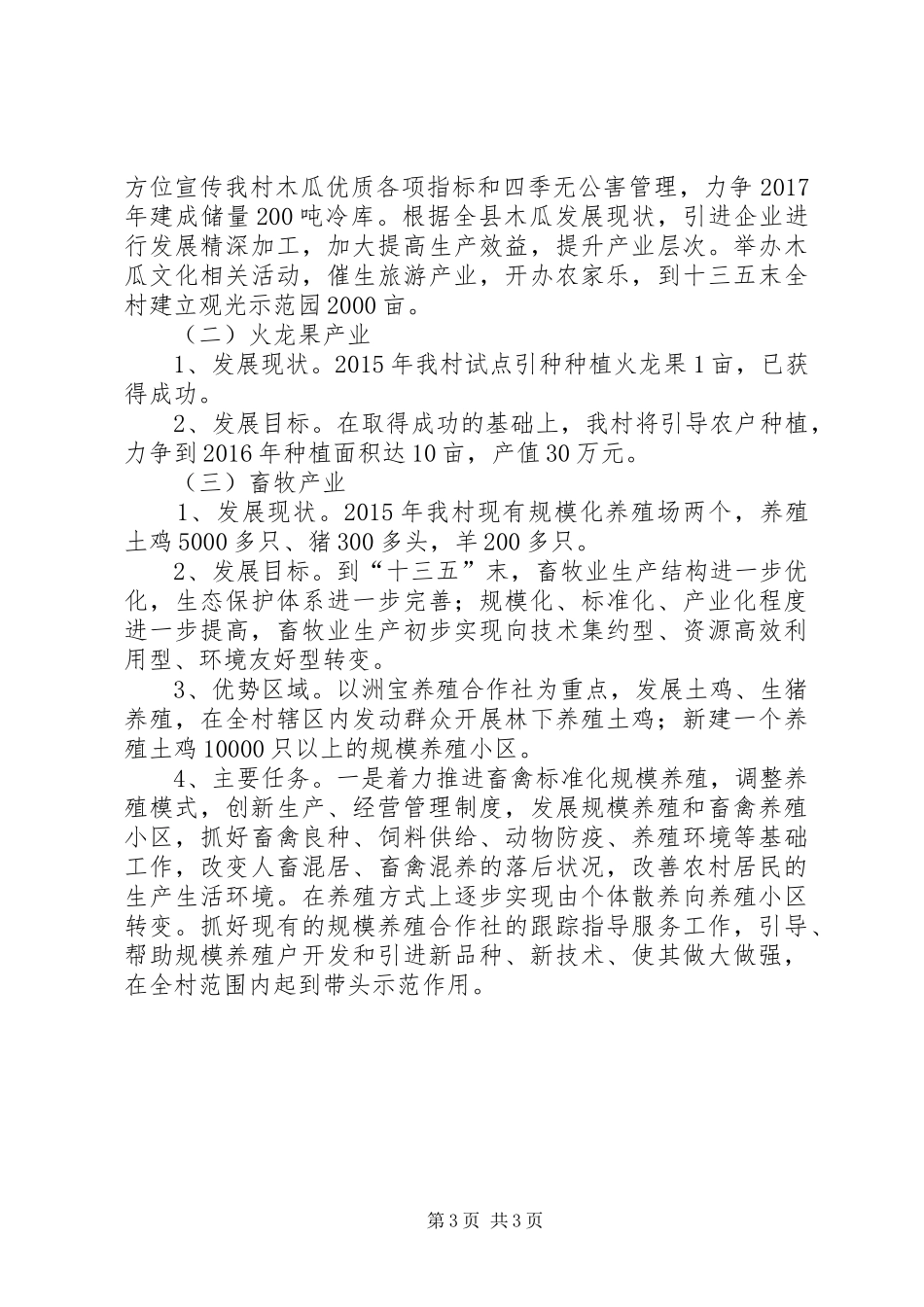 李家垭村农业产业发展规划_第3页