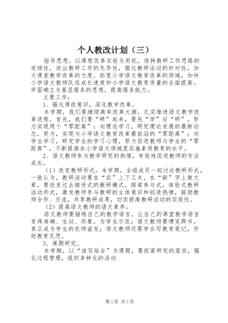 个人教改计划（三）