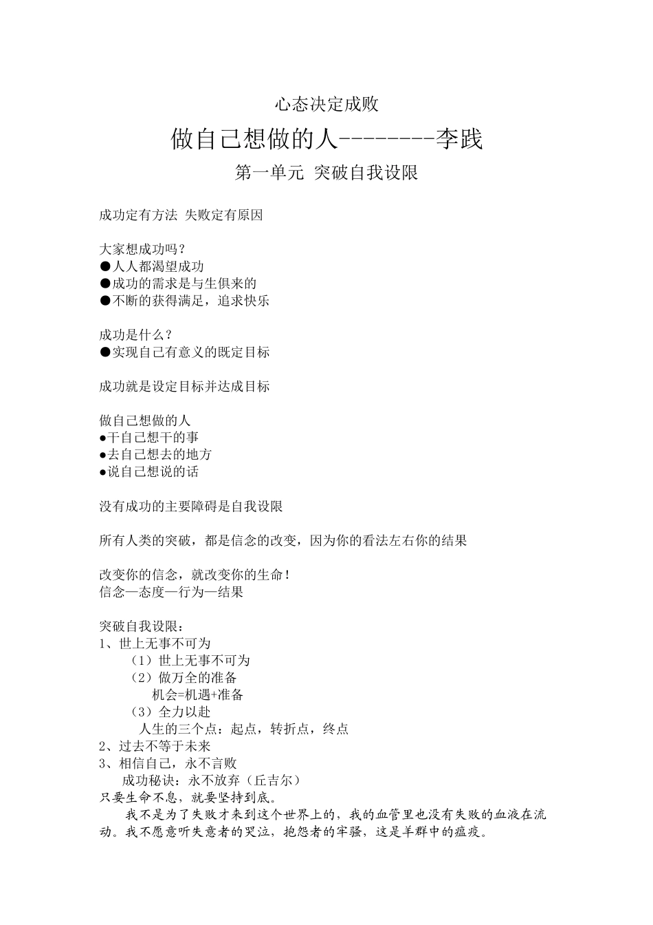 心态决定成败98494057_第1页