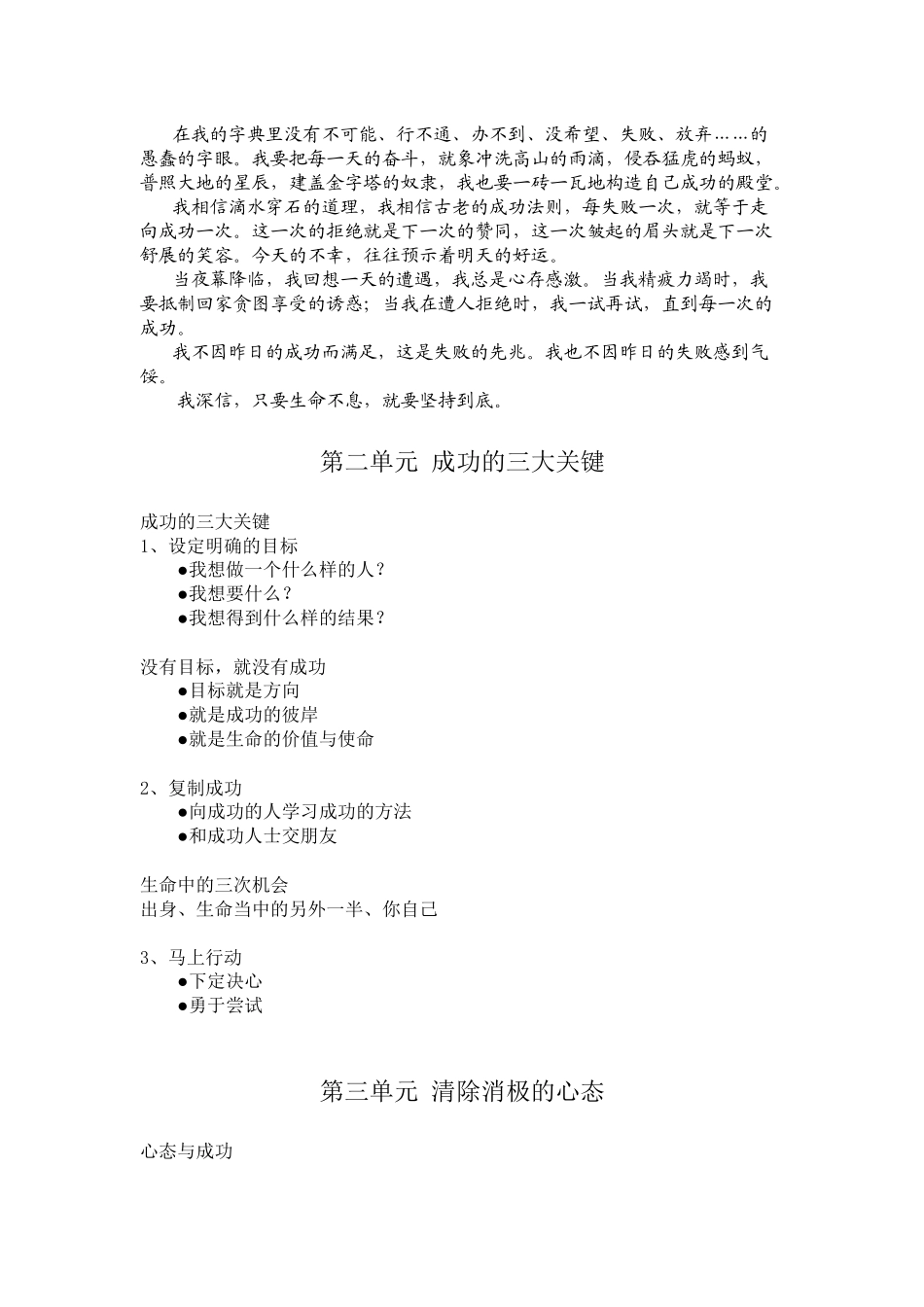 心态决定成败98494057_第2页