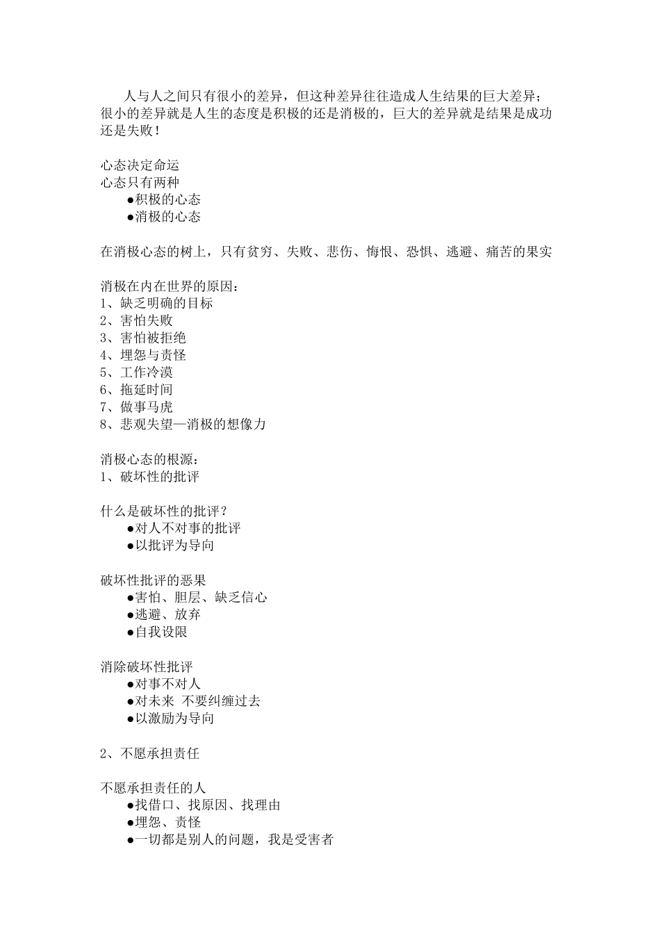 心态决定成败98494057_第3页