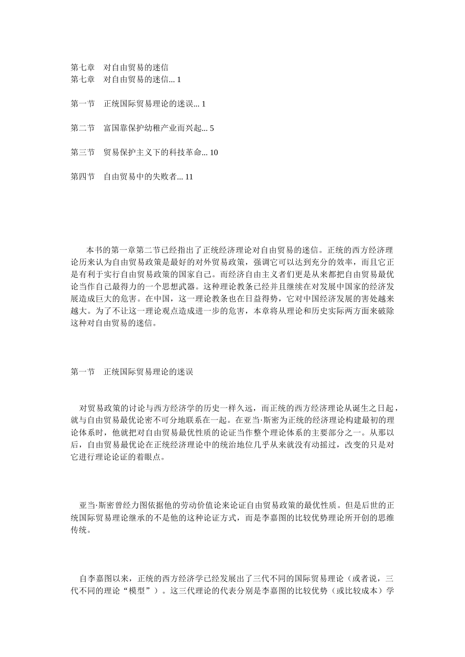对自由贸易的迷信概论_第1页