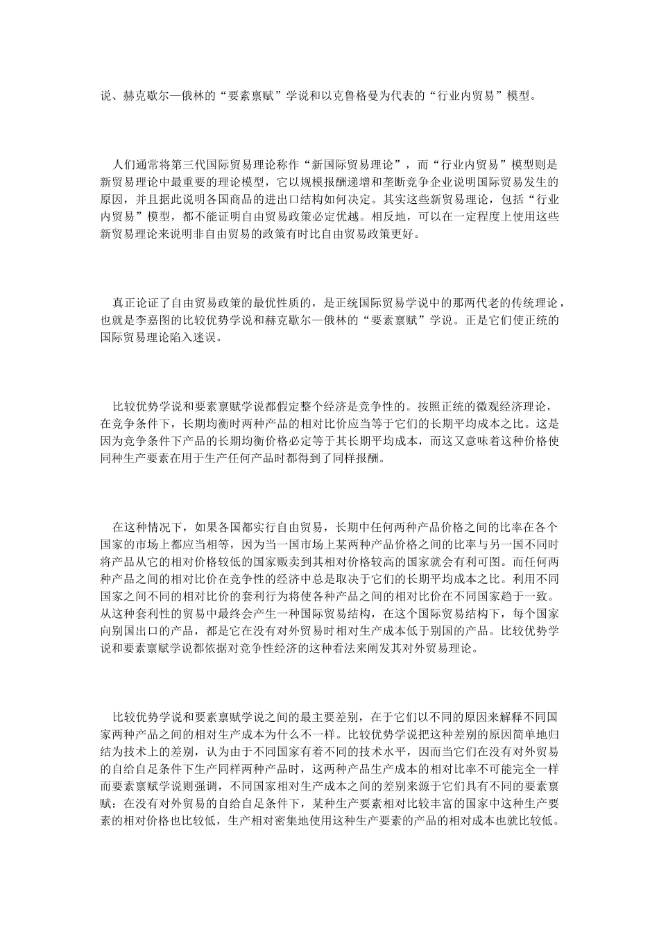 对自由贸易的迷信概论_第2页