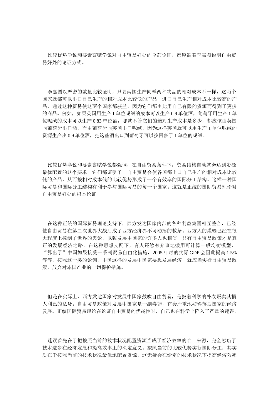 对自由贸易的迷信概论_第3页