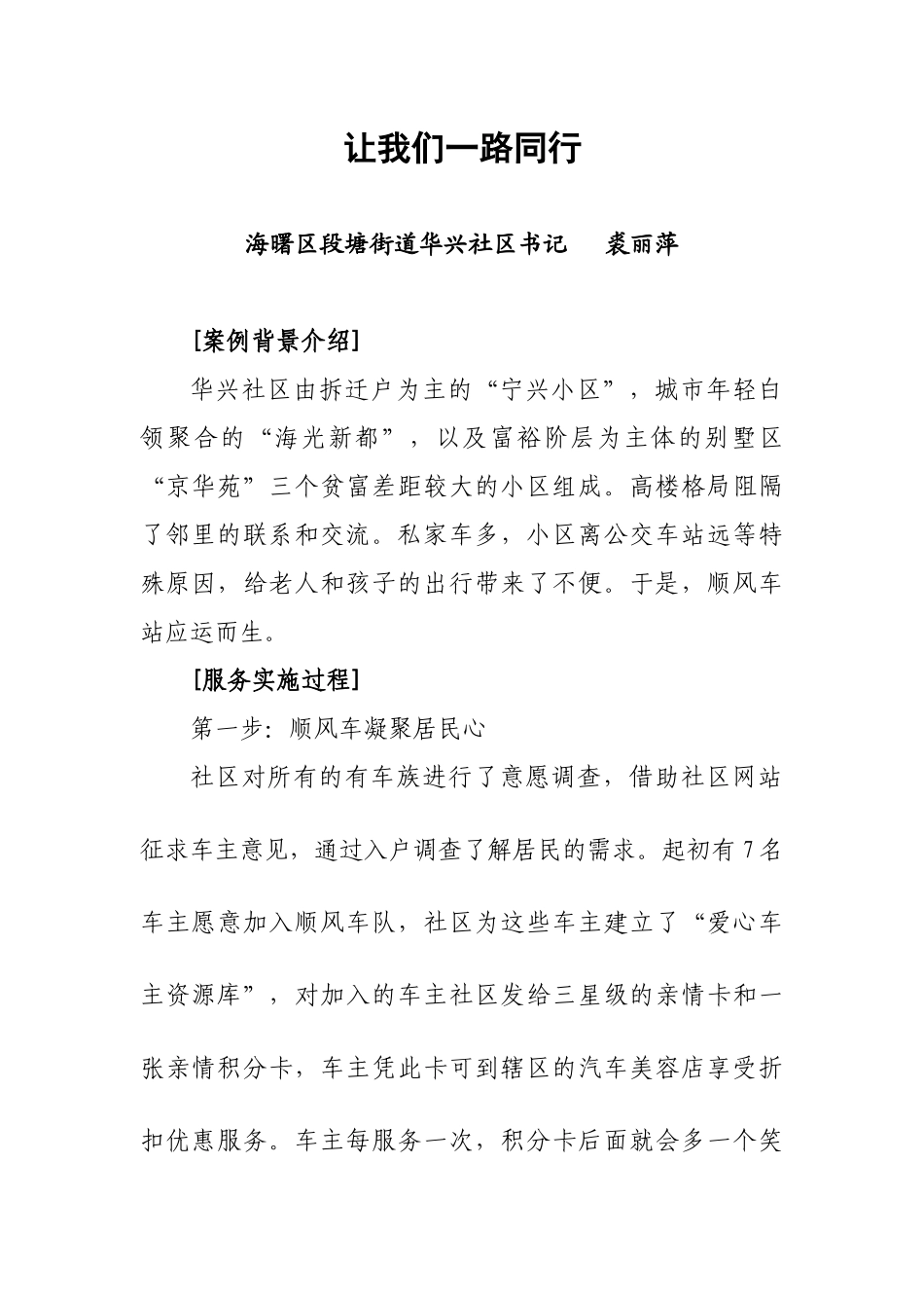 社区工作案例分析材料_第1页