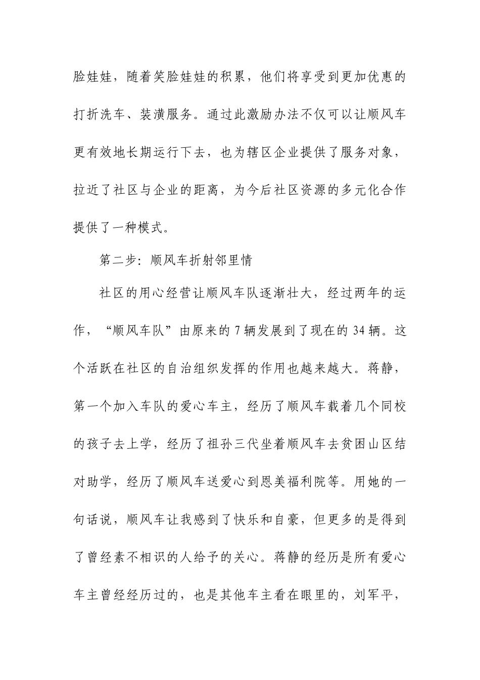 社区工作案例分析材料_第2页