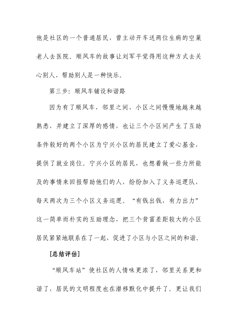 社区工作案例分析材料_第3页