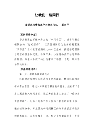 社区工作案例分析材料