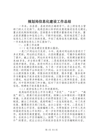 规划局信息化建设工作总结