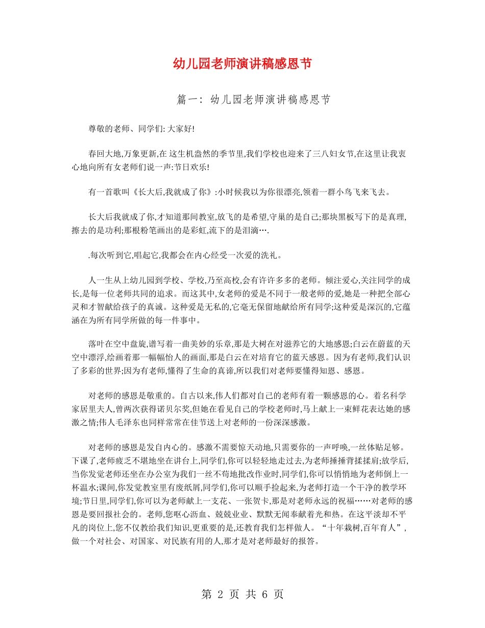 幼儿园教师演讲稿感恩节_第2页