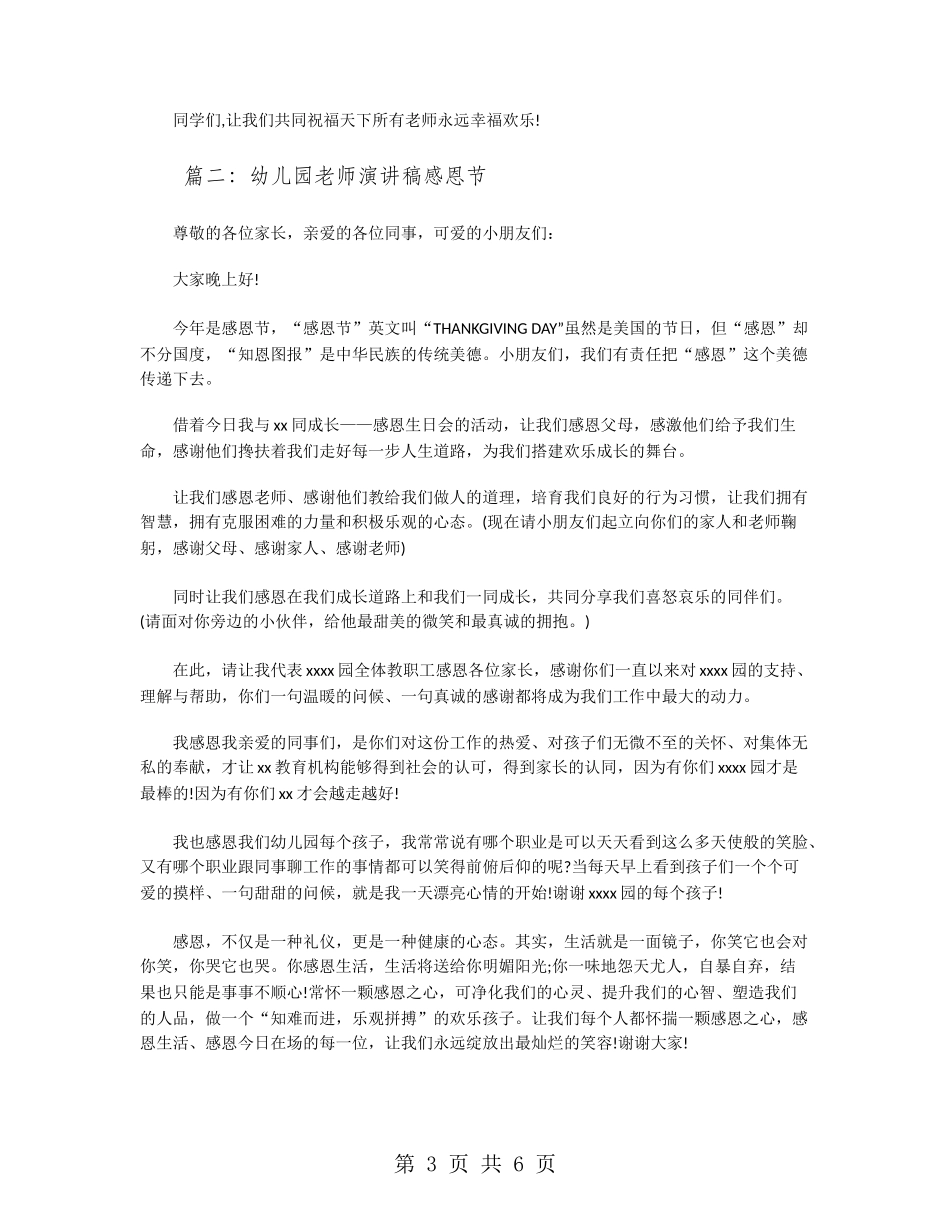 幼儿园教师演讲稿感恩节_第3页