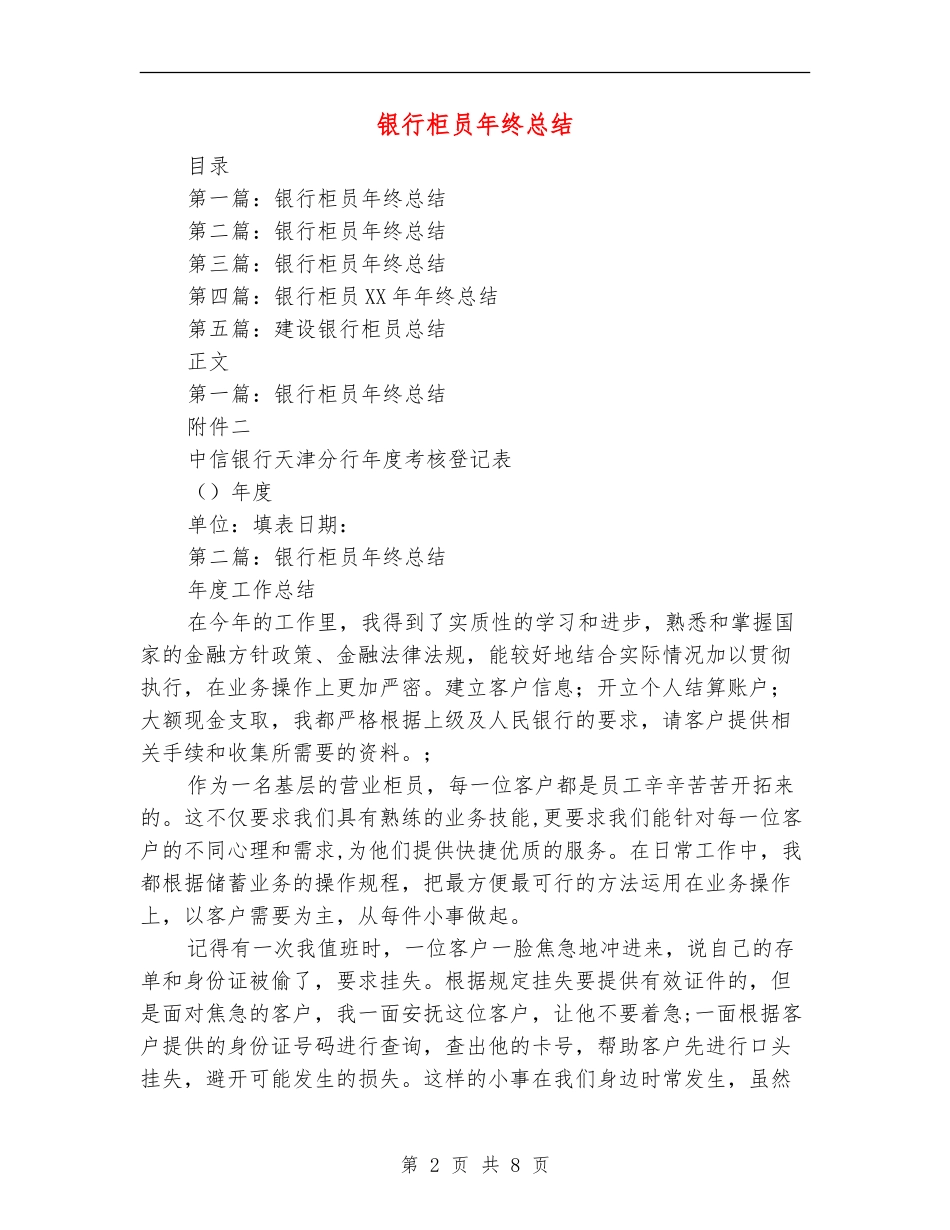 银行柜员年终总结_第2页