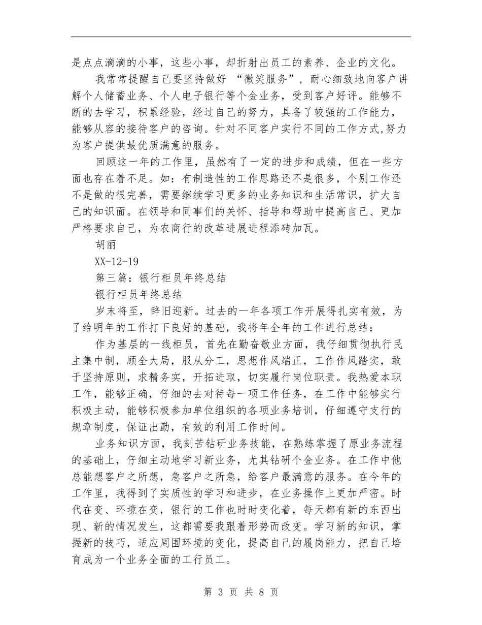 银行柜员年终总结_第3页