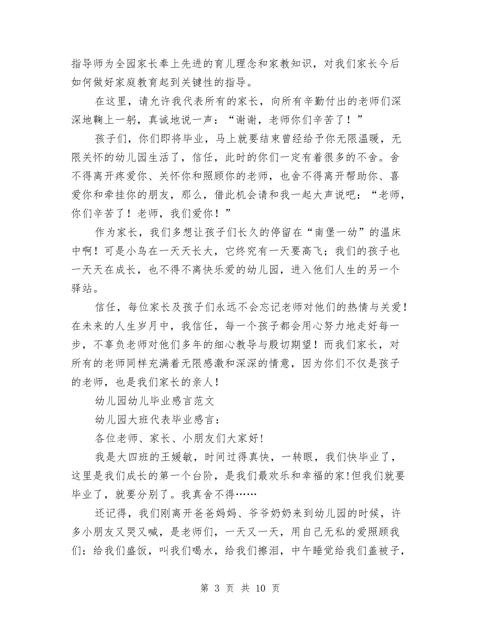 2024幼儿毕业感言4篇与2024幼稚园年度教研工作计划范文汇编_第3页