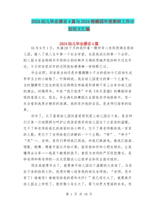 2024幼儿毕业感言4篇与2024幼稚园年度教研工作计划范文汇编