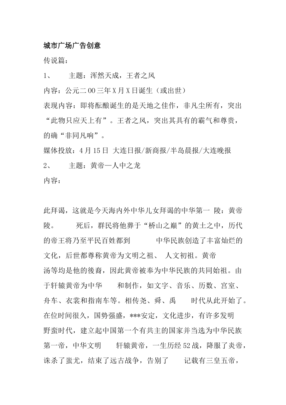 城市广场广告创意_第1页