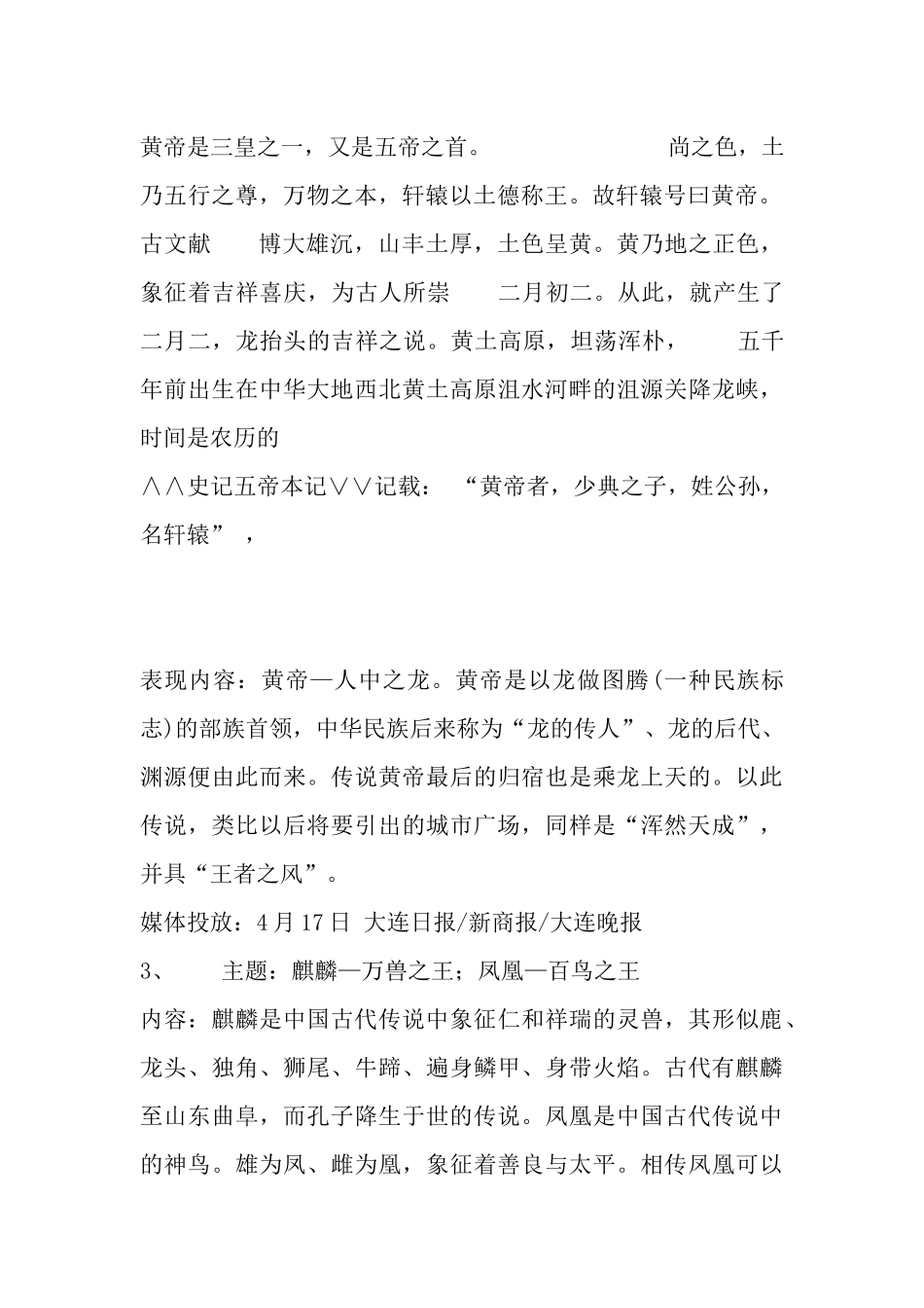 城市广场广告创意_第2页