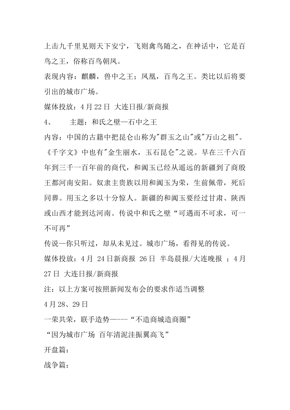 城市广场广告创意_第3页