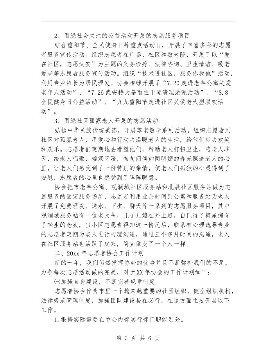 社会工作者工作计划2024年度_第3页