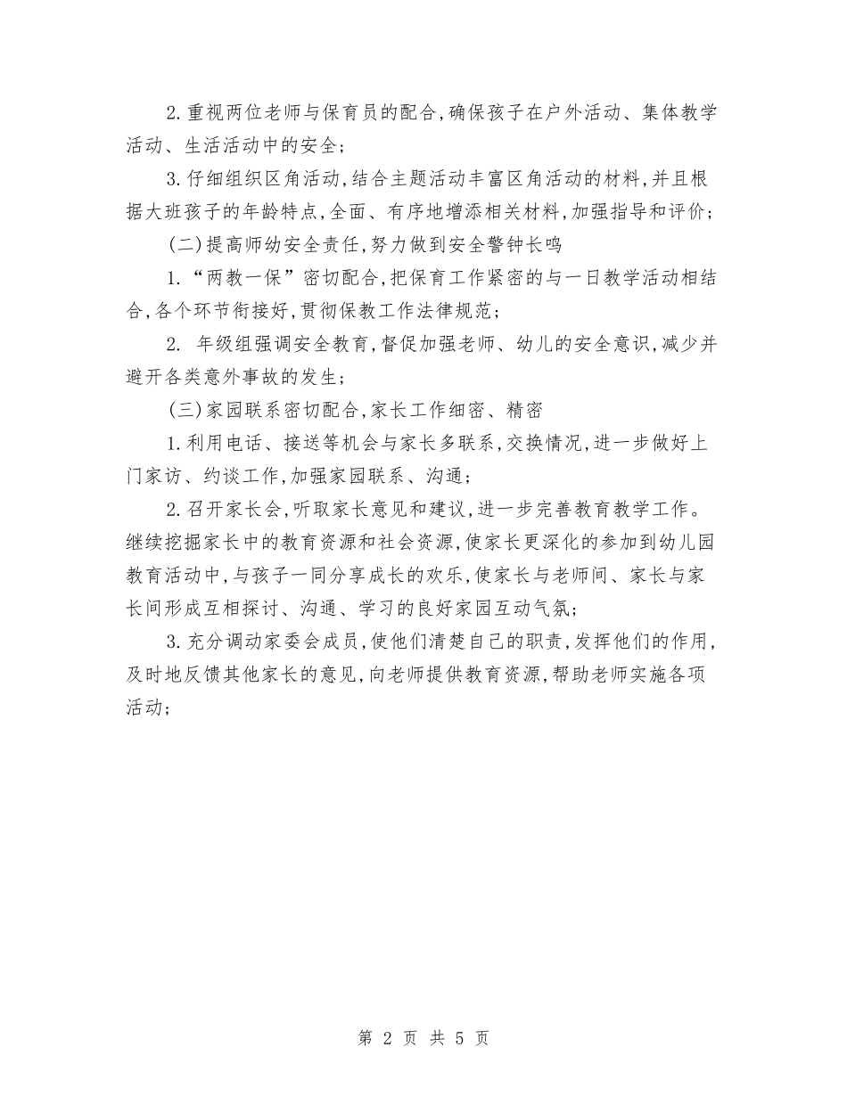 2024年度幼儿园周工作计划表格与2024年度幼儿园园务工作思路范文汇编_第2页