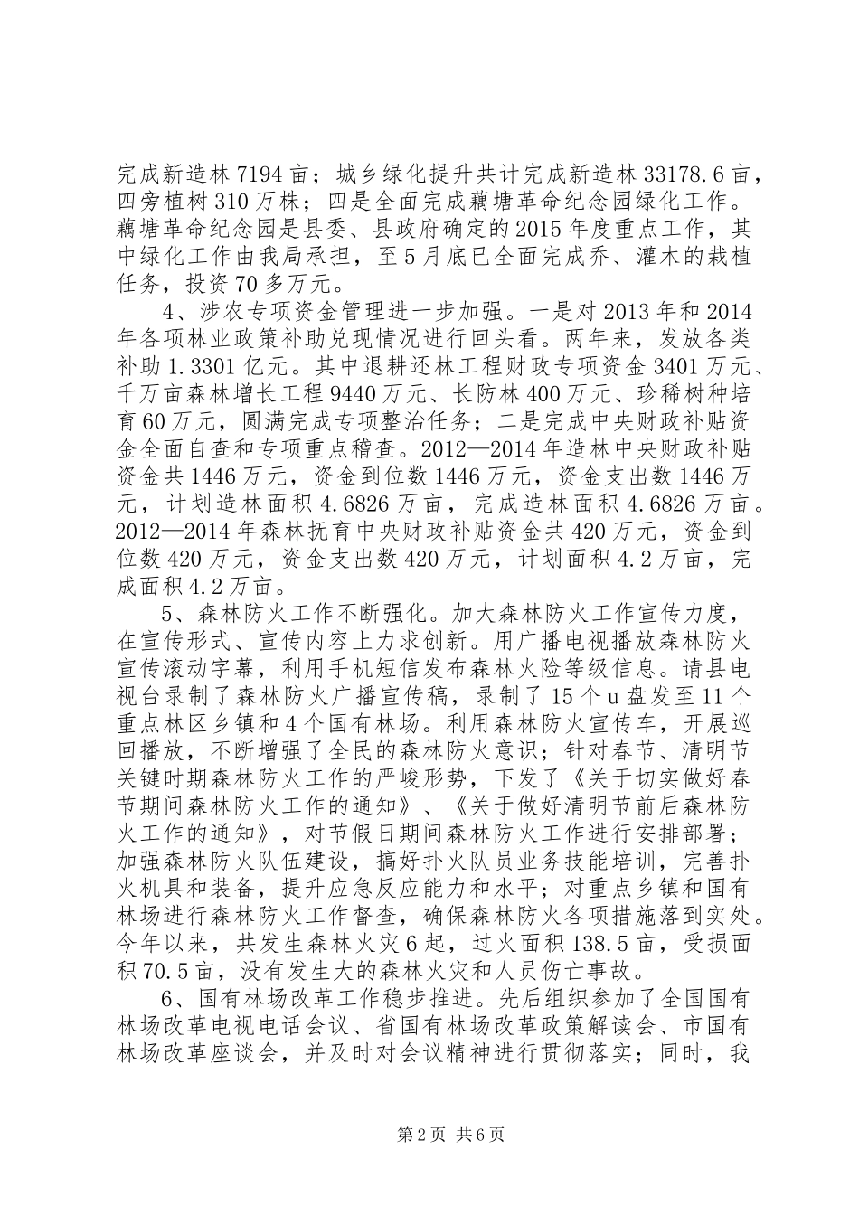 林业局上半年工作总结及下半年工作计划_第2页