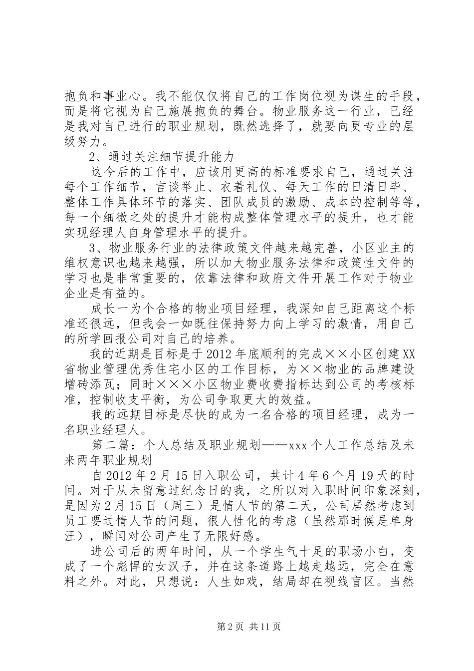 个人工作总结及职业规划_第2页