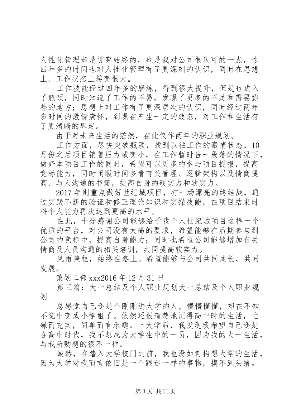个人工作总结及职业规划_第3页