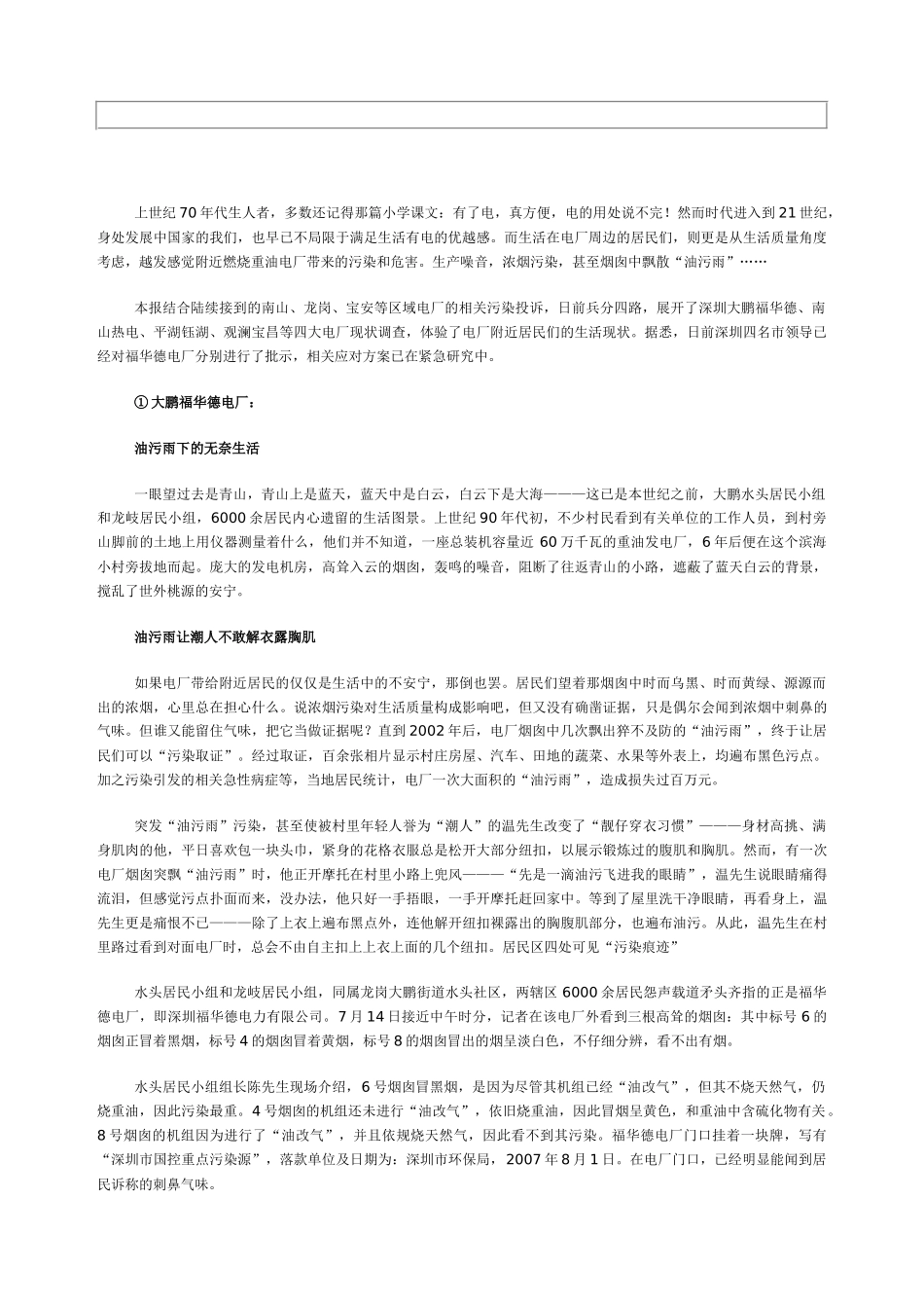 深圳电厂污染调查 记者兵分四路体验居民生活_第2页