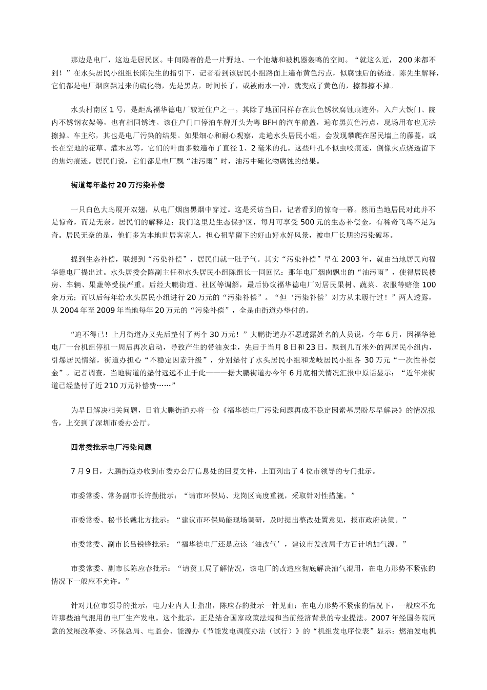 深圳电厂污染调查 记者兵分四路体验居民生活_第3页