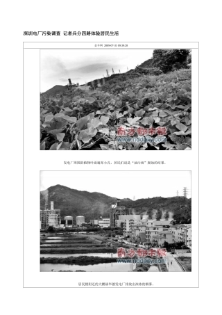 深圳电厂污染调查 记者兵分四路体验居民生活