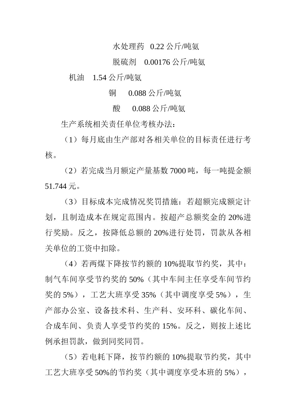 某某企业工作管理计划建议书_第2页