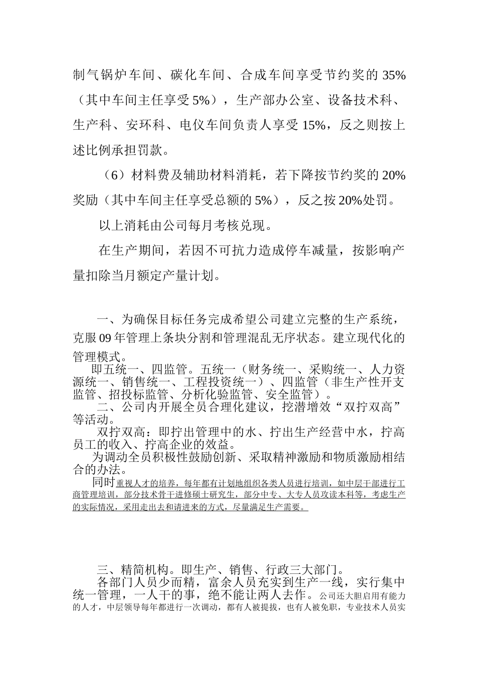 某某企业工作管理计划建议书_第3页