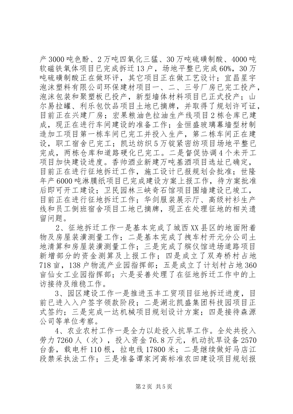 街道办九月工作情况及十月工作安排_第2页