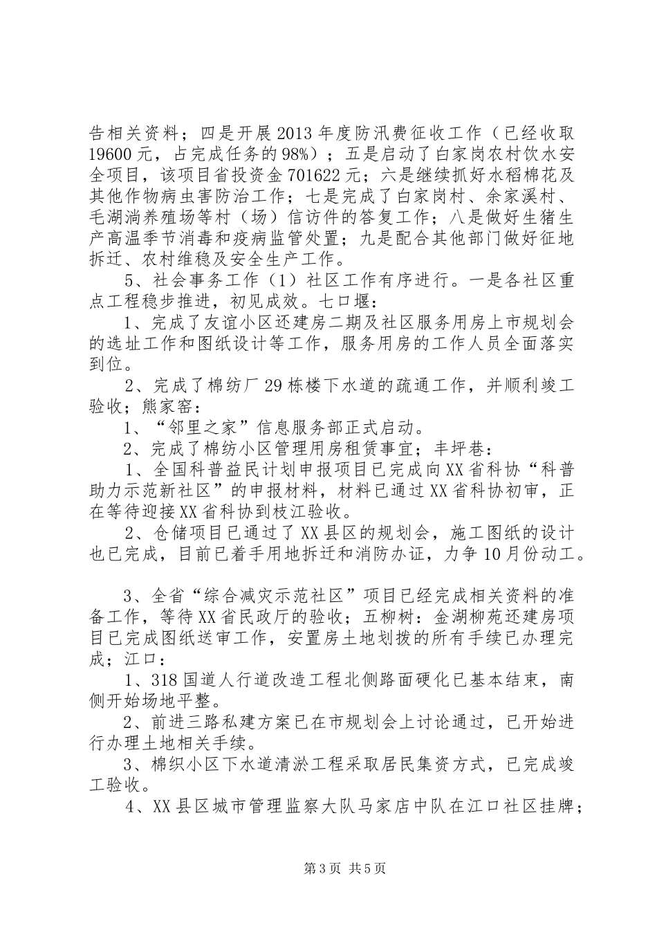 街道办九月工作情况及十月工作安排_第3页