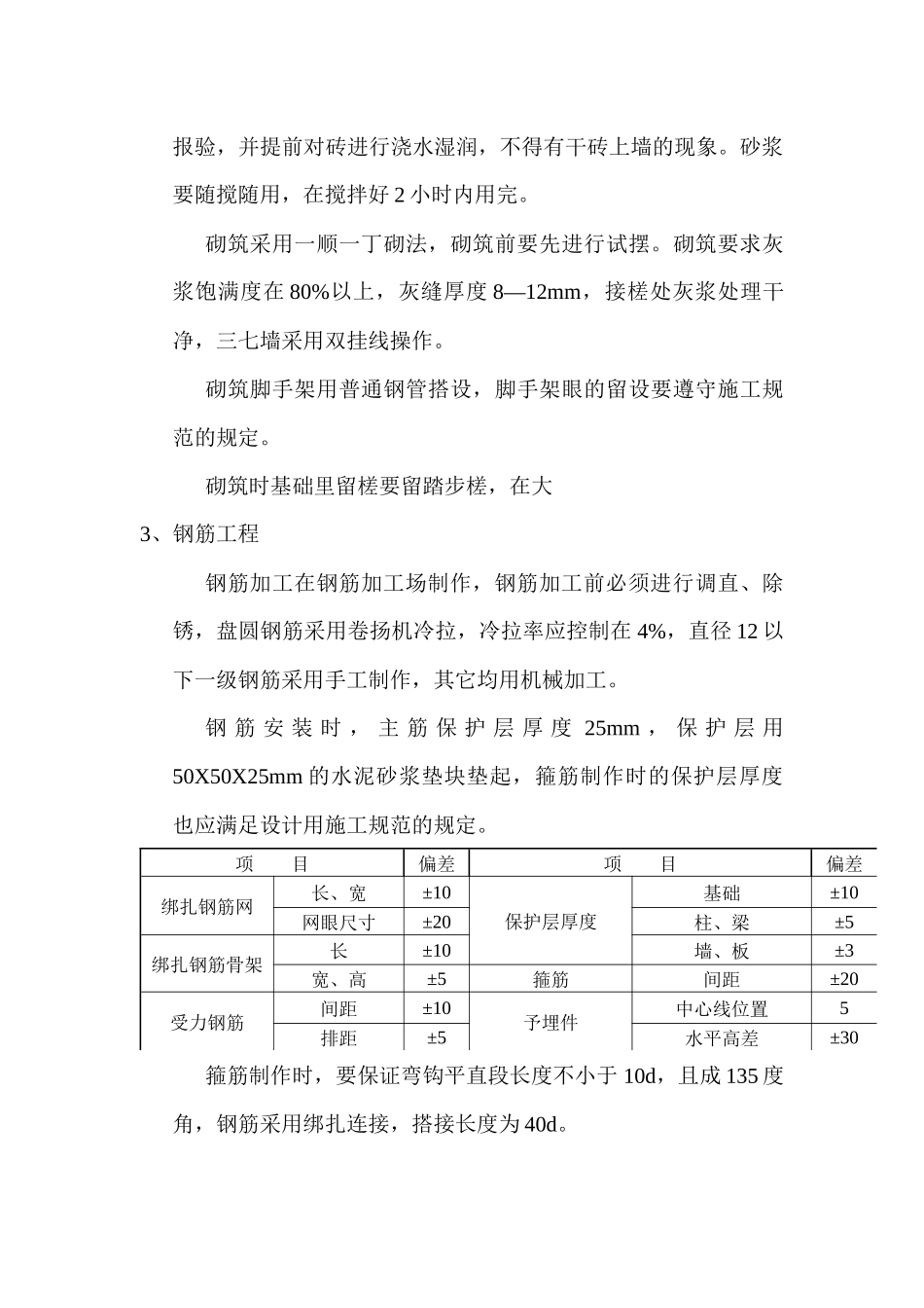 消防水泵房施工方案_第3页