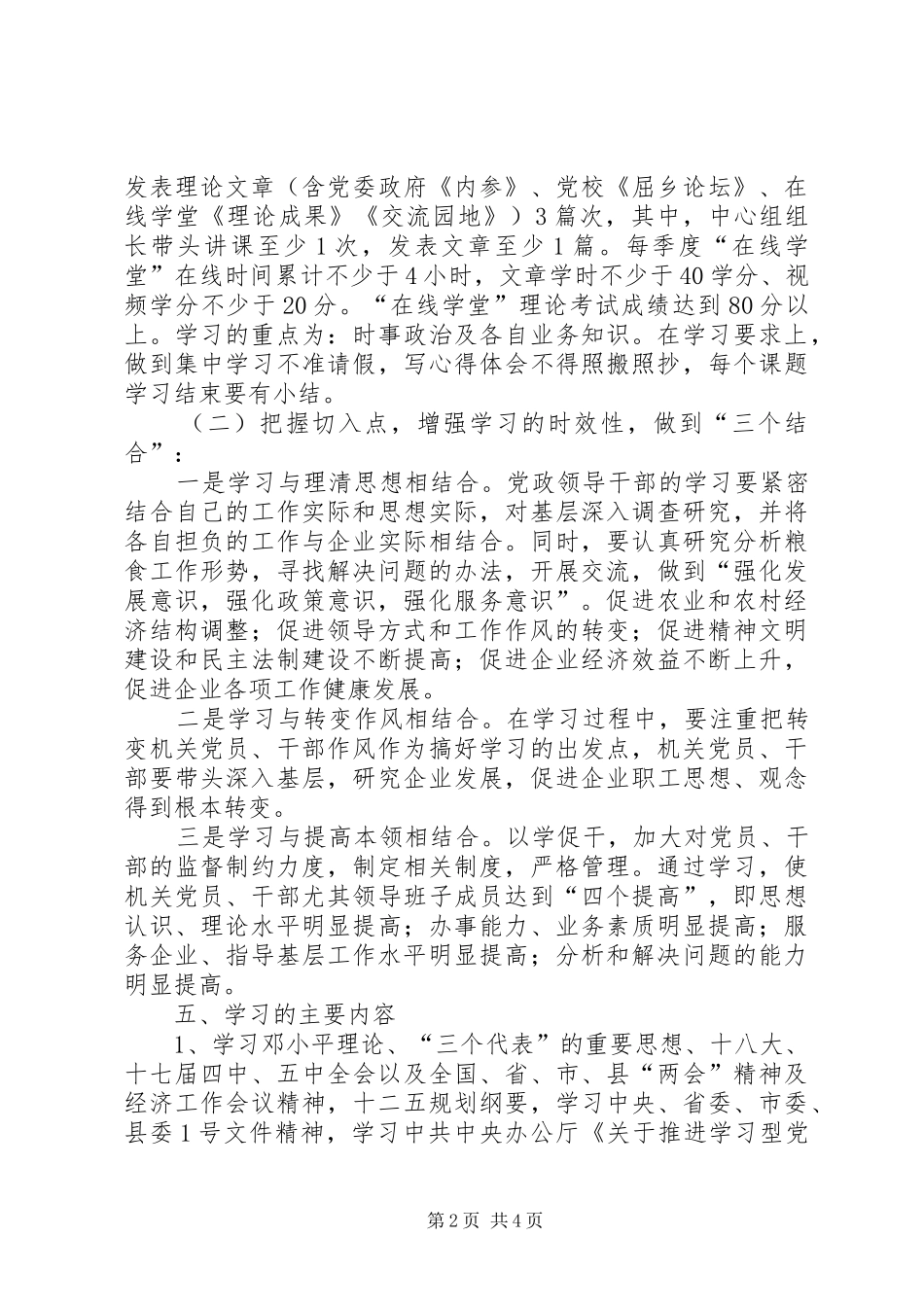 粮食局党组理论学习计划_第2页