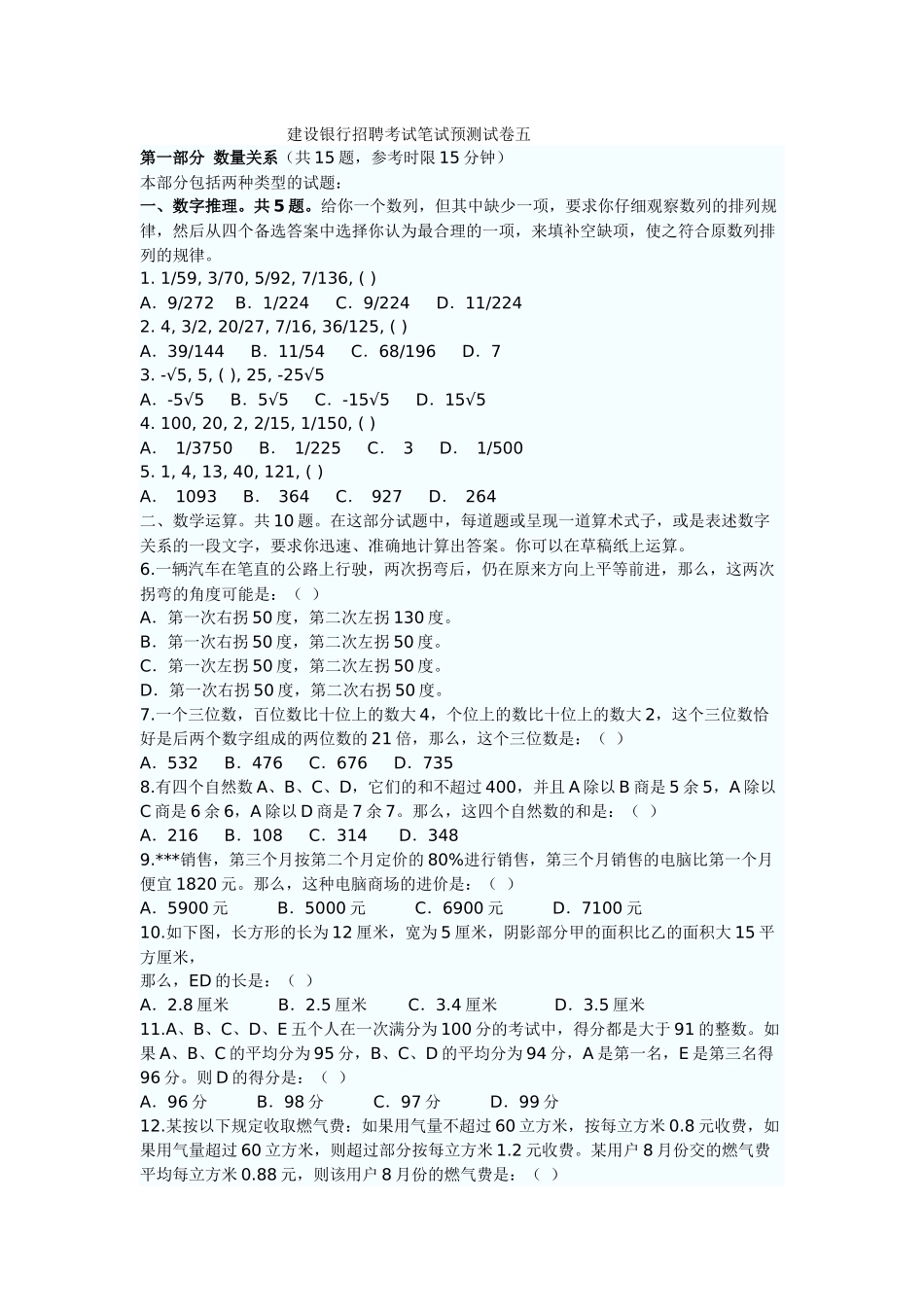 某银行招聘考试笔试预测试卷五(免费)_第1页