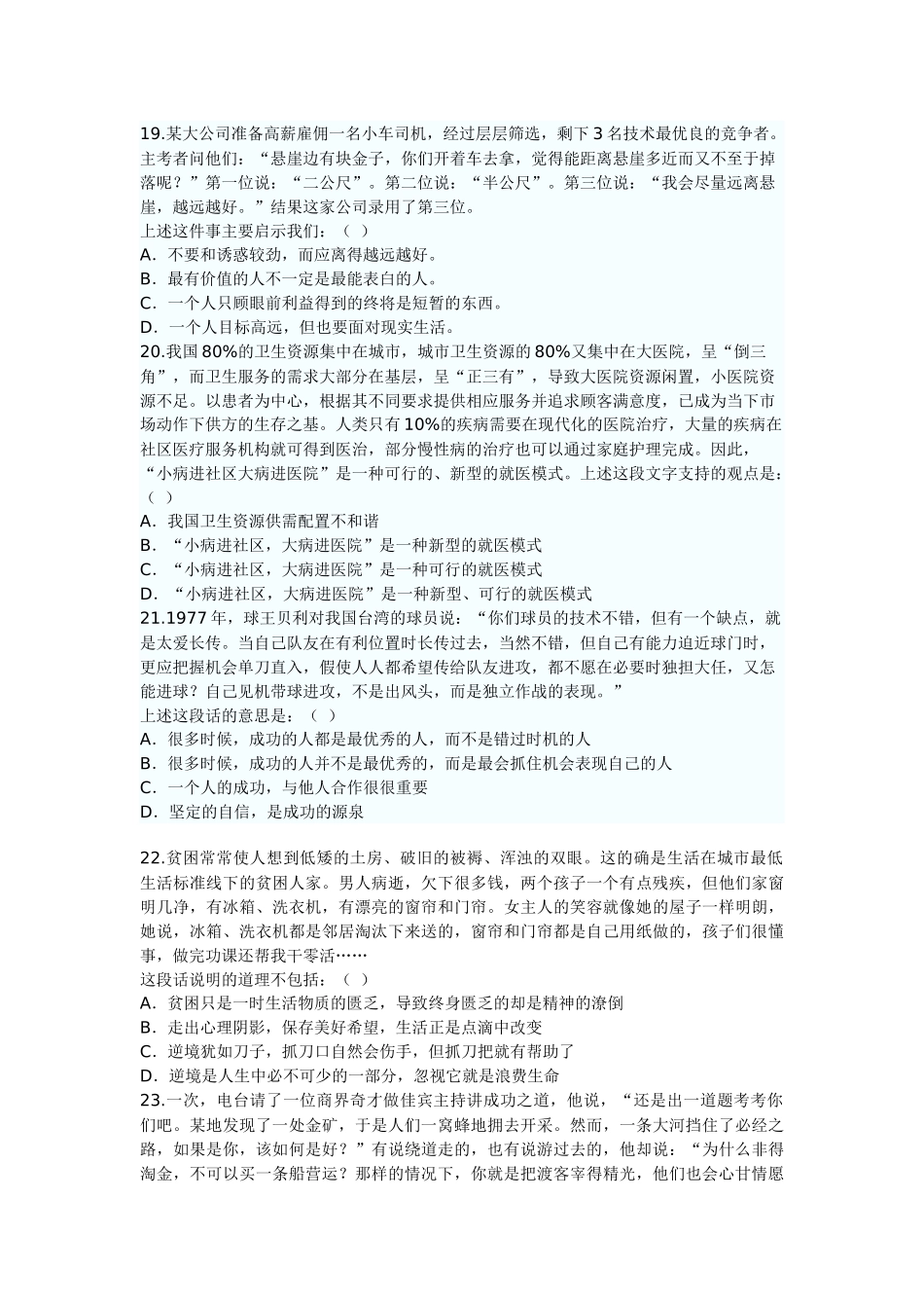 某银行招聘考试笔试预测试卷五(免费)_第3页